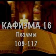 Арт Группа Largo Кафизма 16