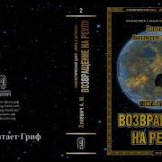 Путь К Истокам Книга 2