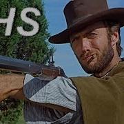 Хороший Плохой Злой Трейлер