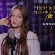 Позвони Мне Позвони Ayur Tsyrenov Remix Mv 2022