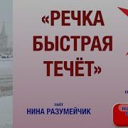 Течёт Речка Валерий Сёмин Группа Белый День