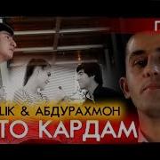 Rest Pro Ralik X Абдурахмони Хакимзод Хато Кардам