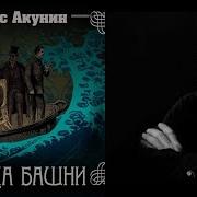 Нефритовые Четки Акунин Аудиокнига