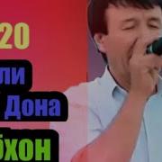 Субхони Умар Эй Гулаки Дона Дона