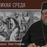 Страстная Седмица