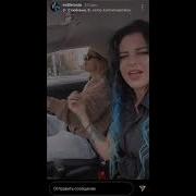 Таня Бурая И Аня Костина Insta Stories