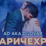 Паричехрам Ад Ака Диловар Ad Aka Dilovar Паричехрам