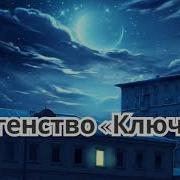 Васильев Андрей Агентство Ключ 2 Книга