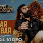 Darbar Darbar From Kirik Shankar Veer Samarth Shivam Pathak