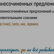 Союзы И Значения Сложносочиненных Предложений 9 Класс Видеоурок