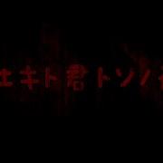 You The Lie And That Night Utau