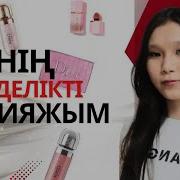 Менин Кунделикти Макияжым