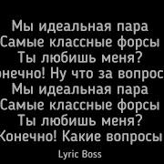 Мы Идеальная Пара