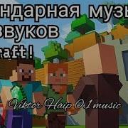 Виктор Хайп Песни