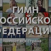 Я Русский Поёт Вся Страна