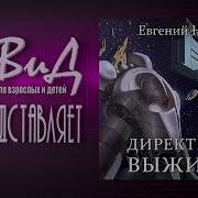 Аудиокнига Директива Евгений Нетт Космическая Фантастика