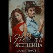 Любовное Фэнтези Аудиокнига Полностью Дина Бобылёва