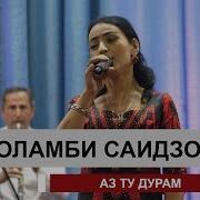 Оламби Саидова