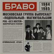Звёздный Каталог Mc Bravo