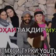 Музикаи Пайроҳаи Тақдир 2