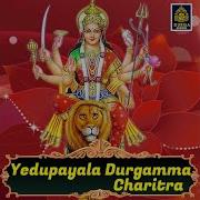 Yedupayala Durgamma Charitra Pt 1 Anilkumar