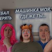 Шип Шип Шип