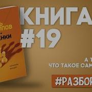 Натаниэль Бранден Шесть Столпов Самооценки