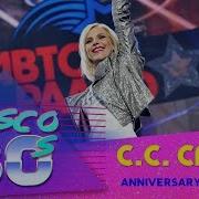 Си Си Кетч Anniversary Megamix Дискотека 80 Х Авторадио 2015