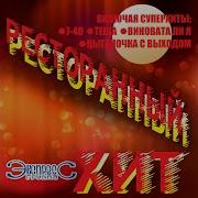 Расцвела Сирень Группа Экспресс