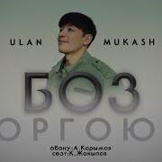 Бакытым Озунсун Билемин