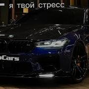 Я Твой 03 02 01 Speed Up Reverd