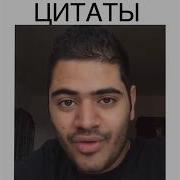 Роман Каграманов Цитаты
