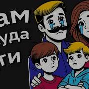 Бывший Друг Обвинивший Меня В Плохом Влиянии