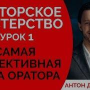 Основы Ораторского Мастерства