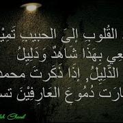 Qosidah Qulul Qulub