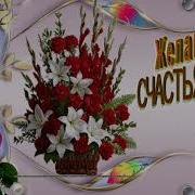 Новая Песня С Днем Рождения Однокласснице