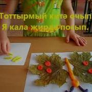 Г Тукай Бала Белән Күбәләк