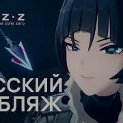Голос Джейн Из Zzz