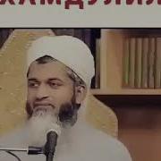 Кто Говорить Аль Хамду Лилляхи