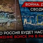 Майкл Наки Война День 737