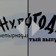 Ну Погоди Новая Заставка 14