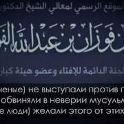 Фаузан Как Обвиняющие В Мурджиизме Следуют Страстям