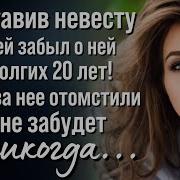 Месть Бывшей Гавань Души