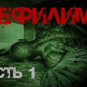 Нефилимы Война С Потусторонним