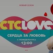 Заставка Сердца За Любовь