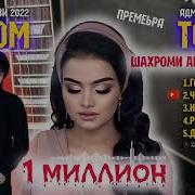 Шаҳроми Абдухалим