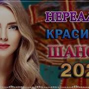 Нереально Красивый Шансон 2023 Послушайте Вот Это Песни