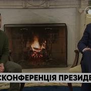 Зеленский И Байден Пидорас