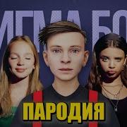Морис Скулбой