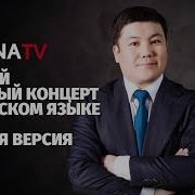 Турсунбек Лучшее 2019 На Русском
